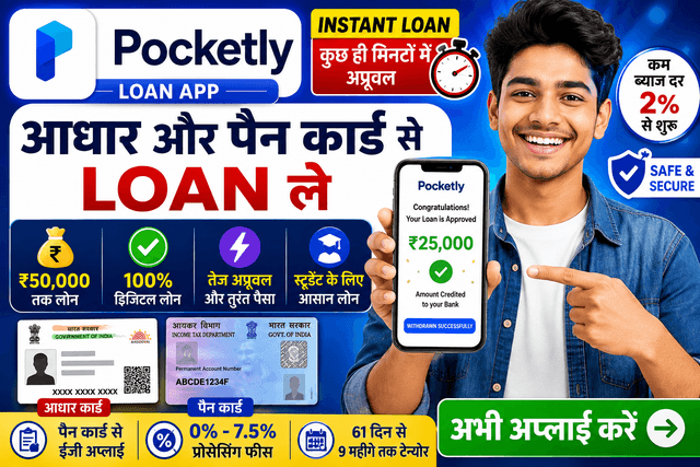 Pocketly Loan App: Aadhaar & PAN से Instant Loan ₹50,000 तक
