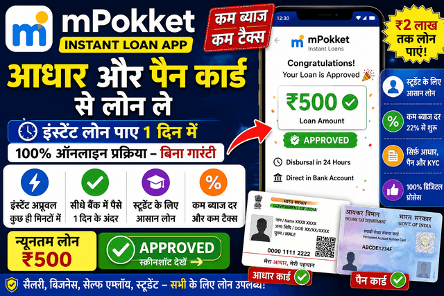 mPokket Loan App: Aadhaar & PAN से Instant Personal Loan ₹2 लाख तक